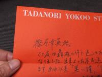 横尾忠則　肉筆書簡　サイン有　本人専用封筒便箋使用　