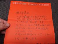 横尾忠則　肉筆書簡　サイン有　本人専用封筒便箋使用　