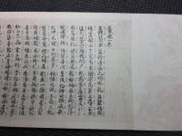 旧鈔本　蒙求　豪華複製