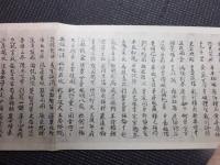 旧鈔本　蒙求　豪華複製