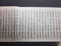 旧鈔本　蒙求　豪華複製