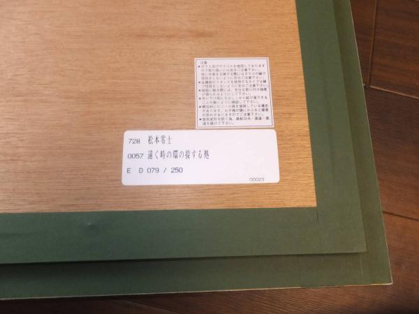 松本零士 肉筆サイン 銀河鉄道999 メーテル 大型シルク