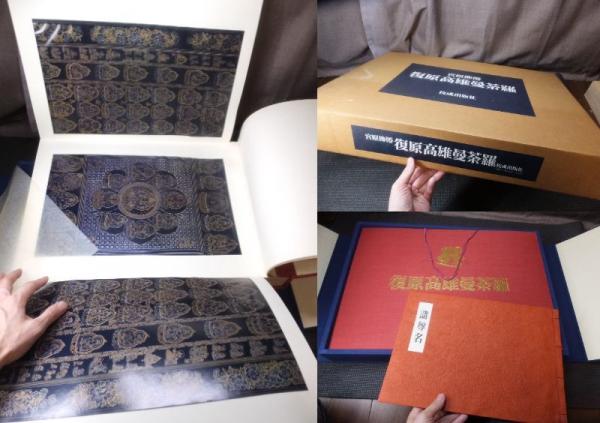 今ならほぼ即納！ / 復原高雄曼荼羅(宮原柳僊) DIG 古本、中古本、古 / SOUL OUR アート・デザイン・音楽