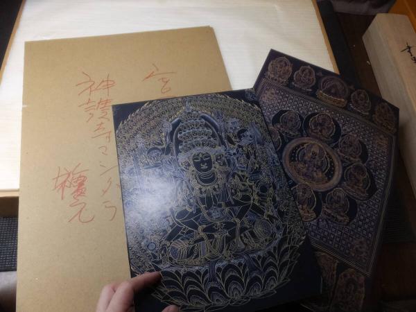 宮原柳僊 復原高雄曼茶羅 佼成出版社 復原高雄曼荼羅(宮原柳僊) / 古本、中古本、古書籍の通販は「日本の