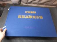 復原高雄曼荼羅(宮原柳僊) / 古本、中古本、古書籍の通販は「日本の
