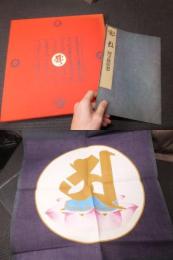 「密教阿字観瞑想」　LP2枚組+EP付ボックスセット　仏画付属