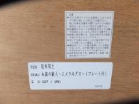 松本零士 肉筆サイン  エメラルダス 大型シルクスクリーン 　