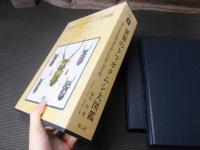 世界のクワガタムシ大図鑑　　月刊むし昆虫大図鑑シリーズ６