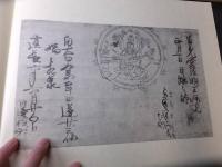 日蓮聖人御真蹟大集