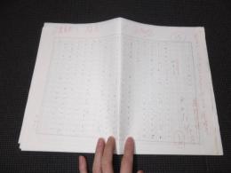 北杜夫肉筆原稿 「マンボウ酔族館　梅毒こわい」本人専用原稿用紙　７枚揃い　サイン有