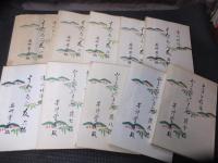 「うないの友」　郷土玩具　木版画集