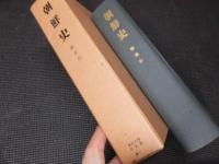朝鮮史　全37冊揃