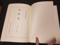 朝鮮史　全37冊揃