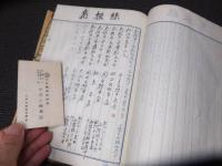 戦前　台湾　満洲　朝鮮含む「全国自転車店リスト」樺太北海道他！