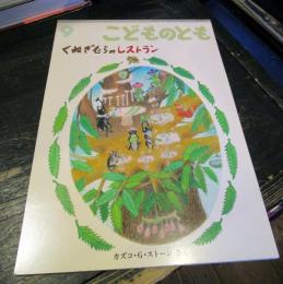 くぬぎむらのレストラン