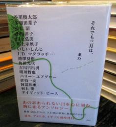 それでも三月は、また = March Was Made of Yarn