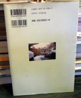 山梨の温泉　　　増補改訂版