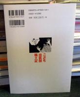 こども出雲国風土記