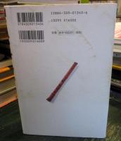 尺八オデッセイ : 天の音色に魅せられて