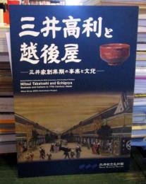 三井高利と越後屋