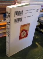 女優、セヴリーヌ・カネル絶望と漂流の果て