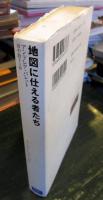 地図に仕える者たち