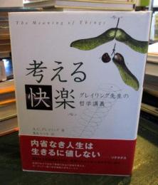 考える快楽 : グレイリング先生の哲学講義