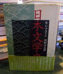 日本文学史