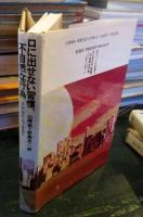 口に出せない習慣、不自然な行為