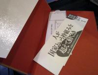 外国人をめぐる社会史 : 近代アメリカと日本人移民