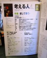 考える人　2006年春号