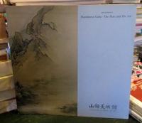 橋本雅邦展 : その人と芸術 特別展