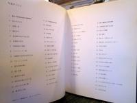 森のなかの展覧会 : 富成忠夫写真集