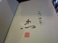 森のなかの展覧会 : 富成忠夫写真集