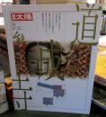 別冊太陽 　道成寺 (日本のこころ)　1992年　No.79