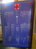 別冊太陽 　道成寺 (日本のこころ)　1992年　No.79