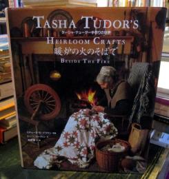 暖炉の火のそばで : ターシャ・テューダー手作りの世界