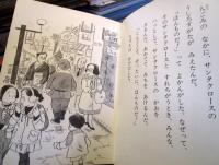 こっそりサンタクロース