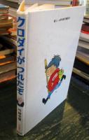 クロダイがつれたぞ
