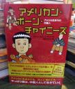 アメリカン・ボーン・チャイニーズ : アメリカ生まれの中国人