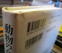 動物の命は人間より軽いのか : 世界最先端の動物保護思想