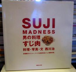 Suji madness : 男の料理すじ肉