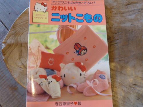 サンリオキャラクターのかわいいニットこもの 寺西恵里子 古本 中古本 古書籍の通販は 日本の古本屋 日本の古本屋 サンリオキャラクターのかわいいニットこもの 寺西恵里子 古本 中古本 古書籍の通販は 日本の古本屋 日本の古本屋