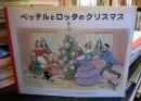 ペッテルとロッタのクリスマス