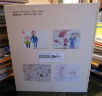 戦火の爪あとに生きる : 劣化ウラン弾とイラクの子どもたち