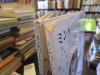 ミンケパットさんと小鳥たち