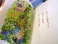 どうぶつはやくちあいうえお