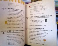 エンジョイ！クラフトビール