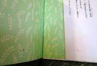 えっちゃんの森