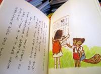 えっちゃんの森